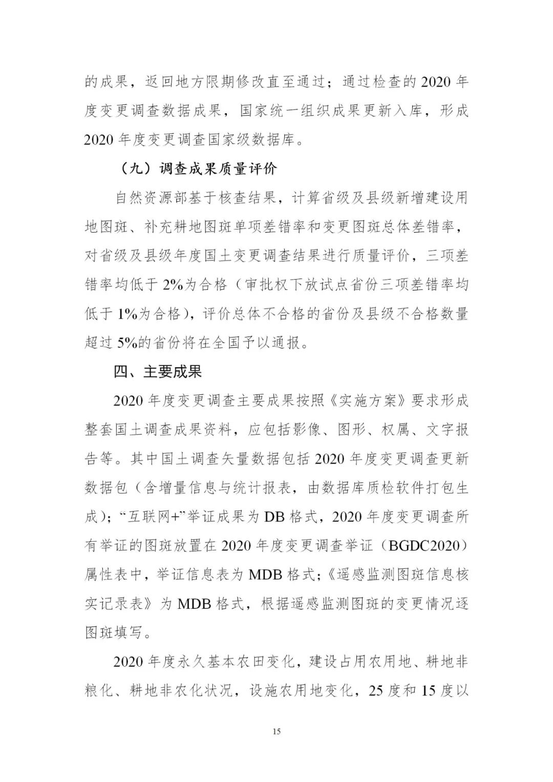 时间表+实施方案，2020年度全国国土变更调查工作来了