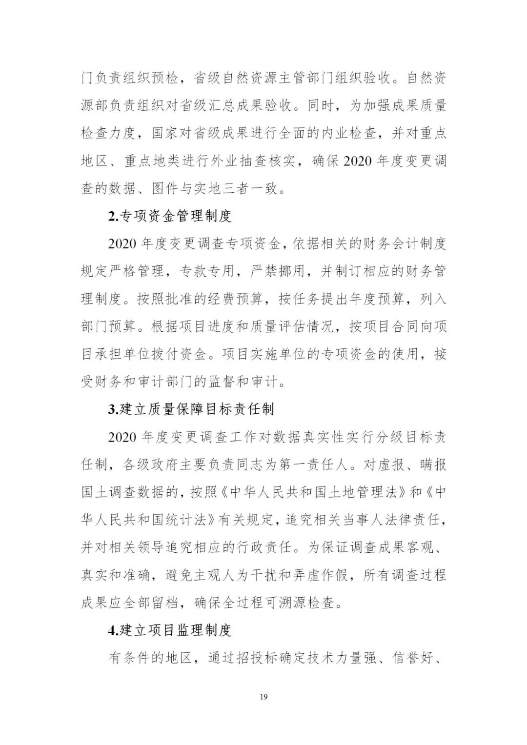 时间表+实施方案，2020年度全国国土变更调查工作来了
