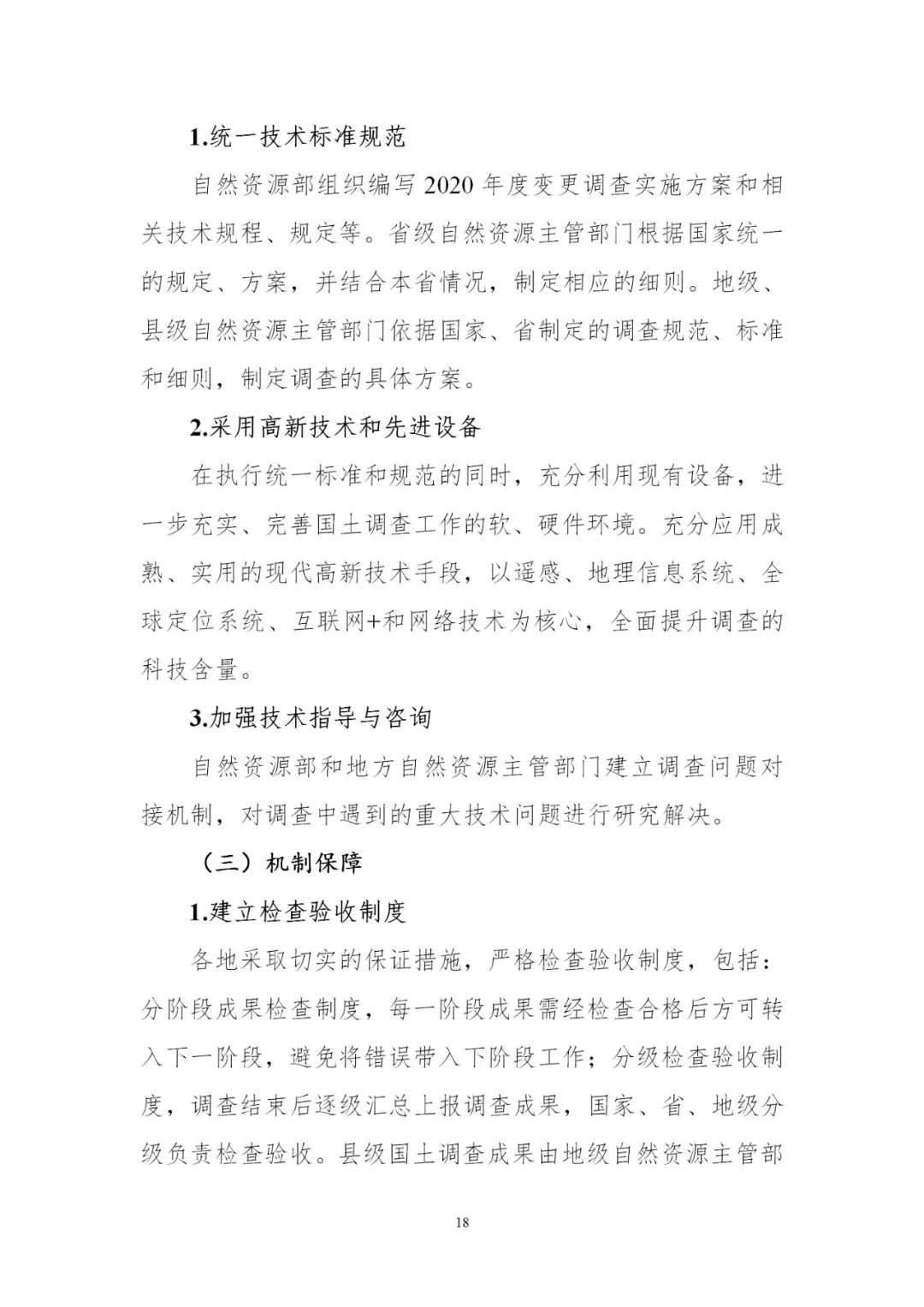 时间表+实施方案，2020年度全国国土变更调查工作来了
