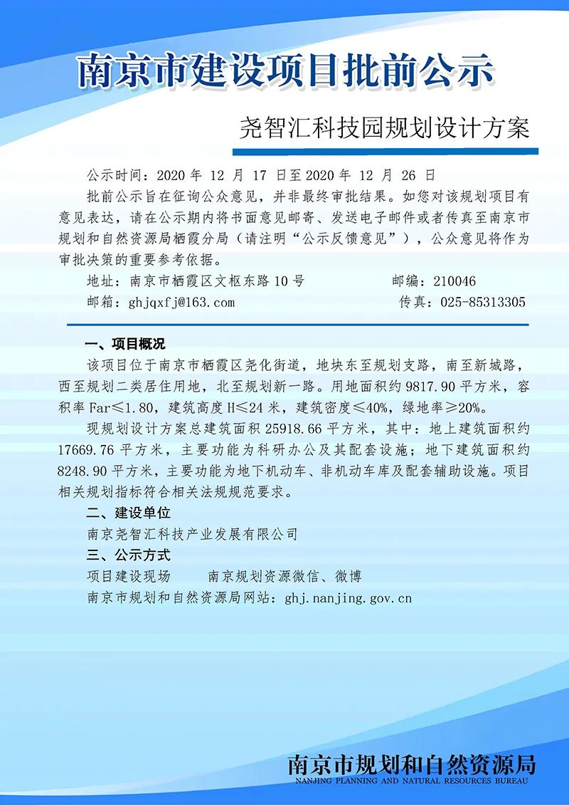 南京市江宁区湖熟街道龙都社区（NJNBi030）控制性详细规划（公众意见征询）