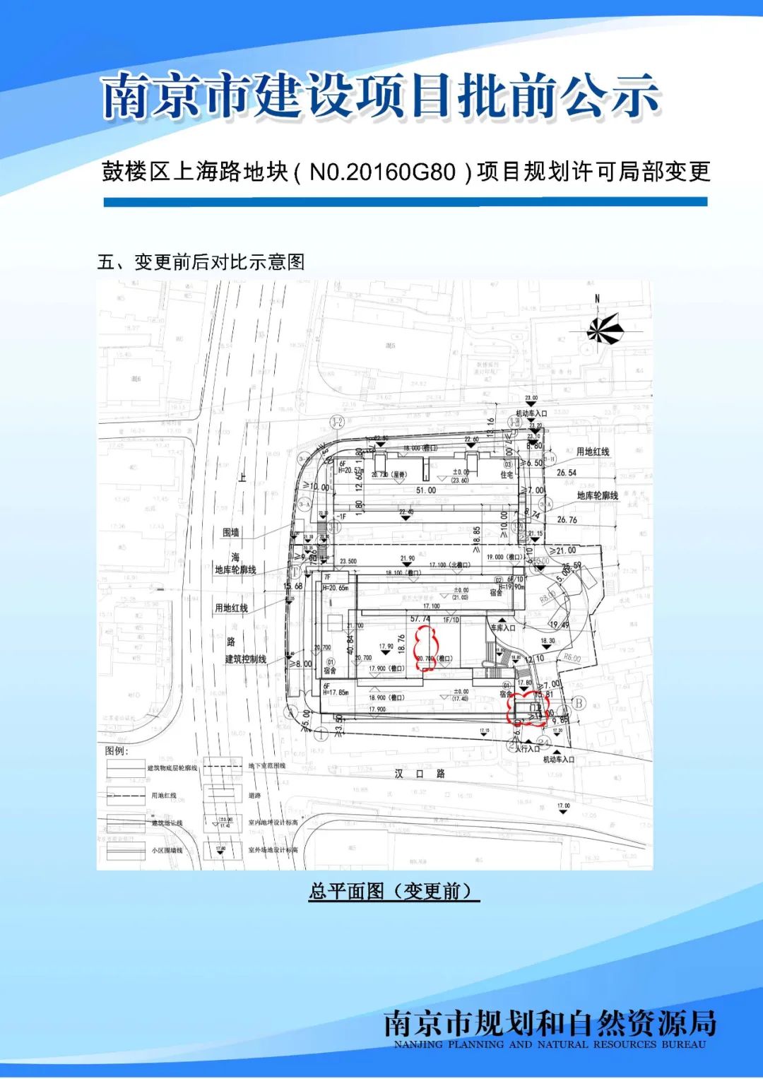 鼓楼区上海路地块（N0.20160G80）项目规划许可局部变更批前公示