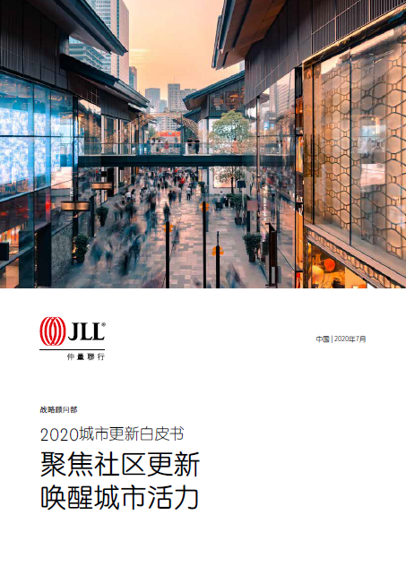 中国城市更新简史:没有“完成时”,只有“进行时” 中国城市更新简史:没有“完成时”,只有“进行时”