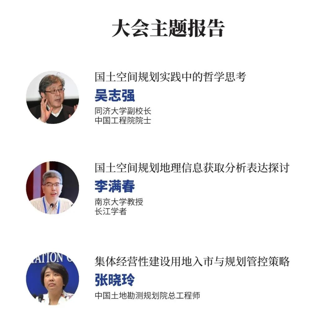 会议手册：2020年国土空间规划学术年会