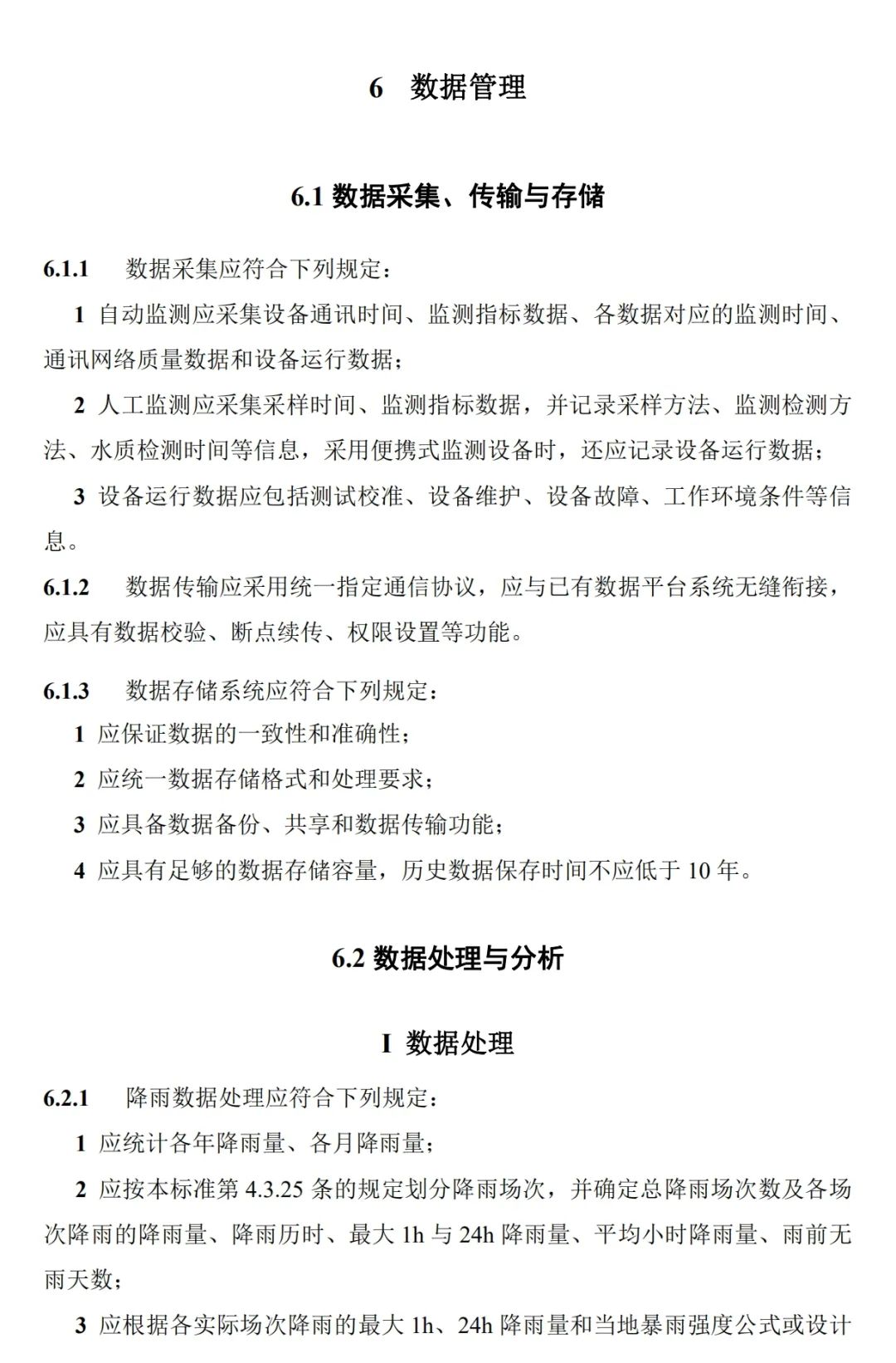 政策︱《海绵城市建设监测标准（征求意见稿）》公开征求意见