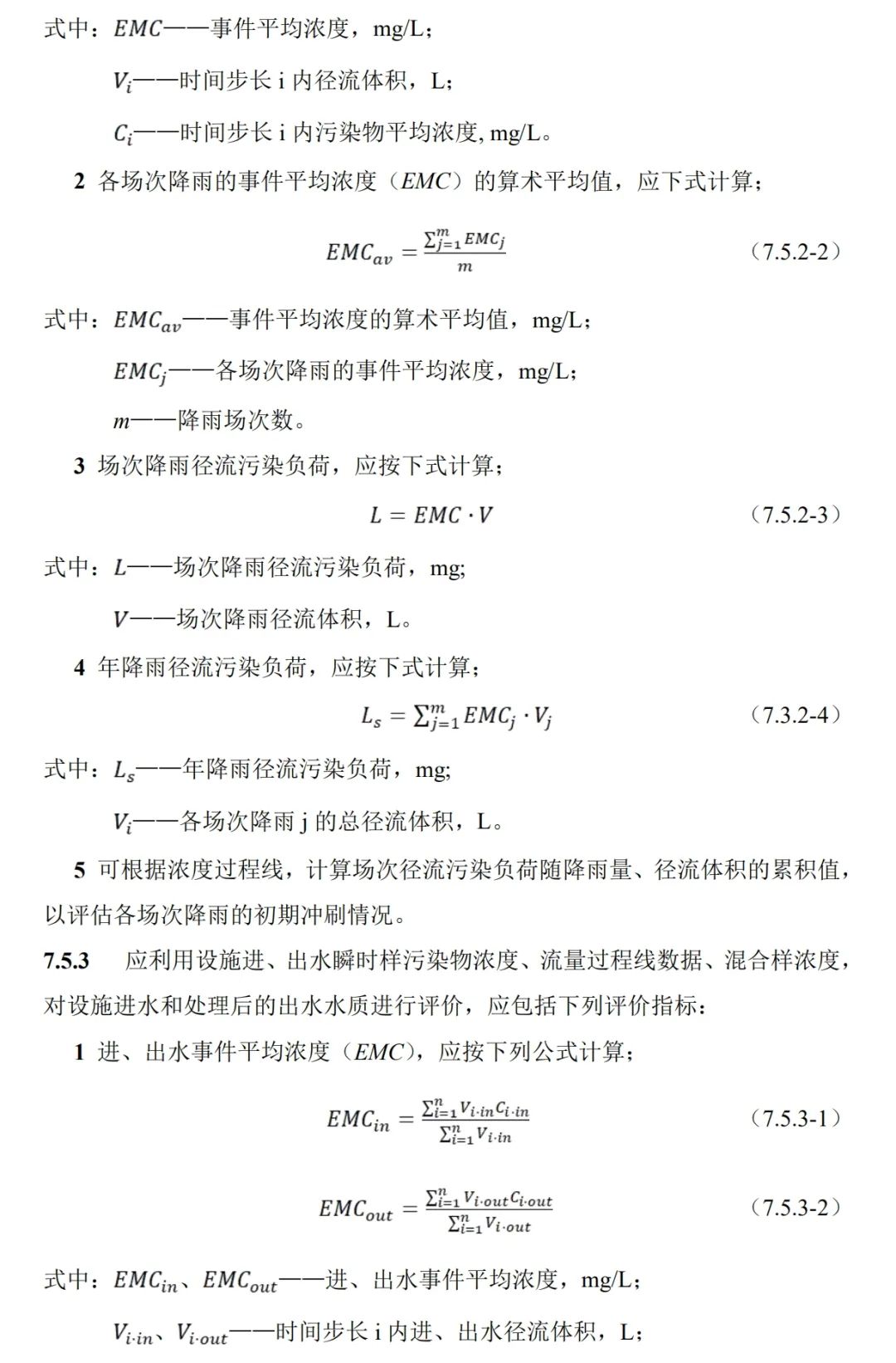 政策︱《海绵城市建设监测标准（征求意见稿）》公开征求意见