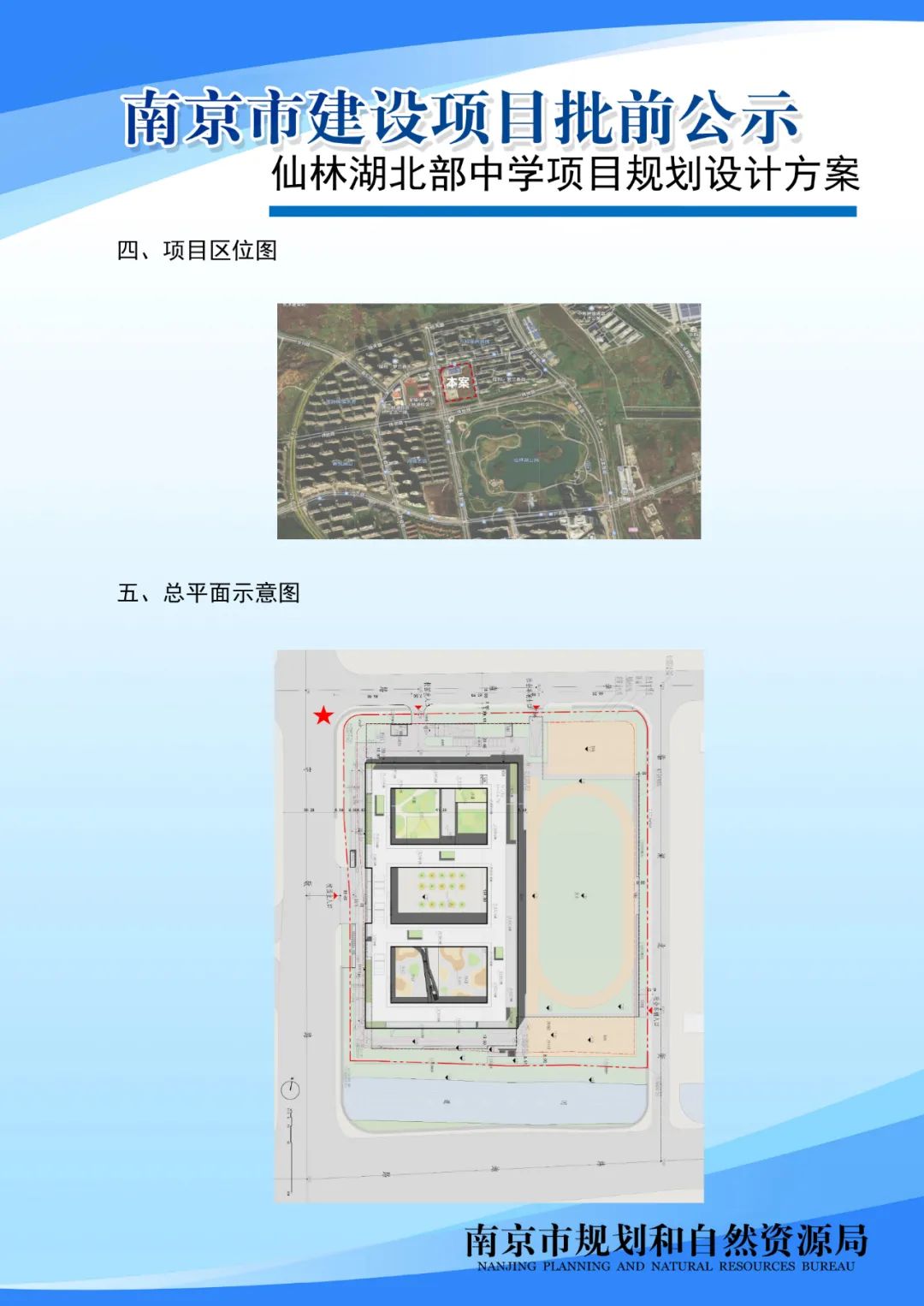 《南京未来科技城控制性详细规划》S0d061-05规划管理单元图则修改（公众意见征询）