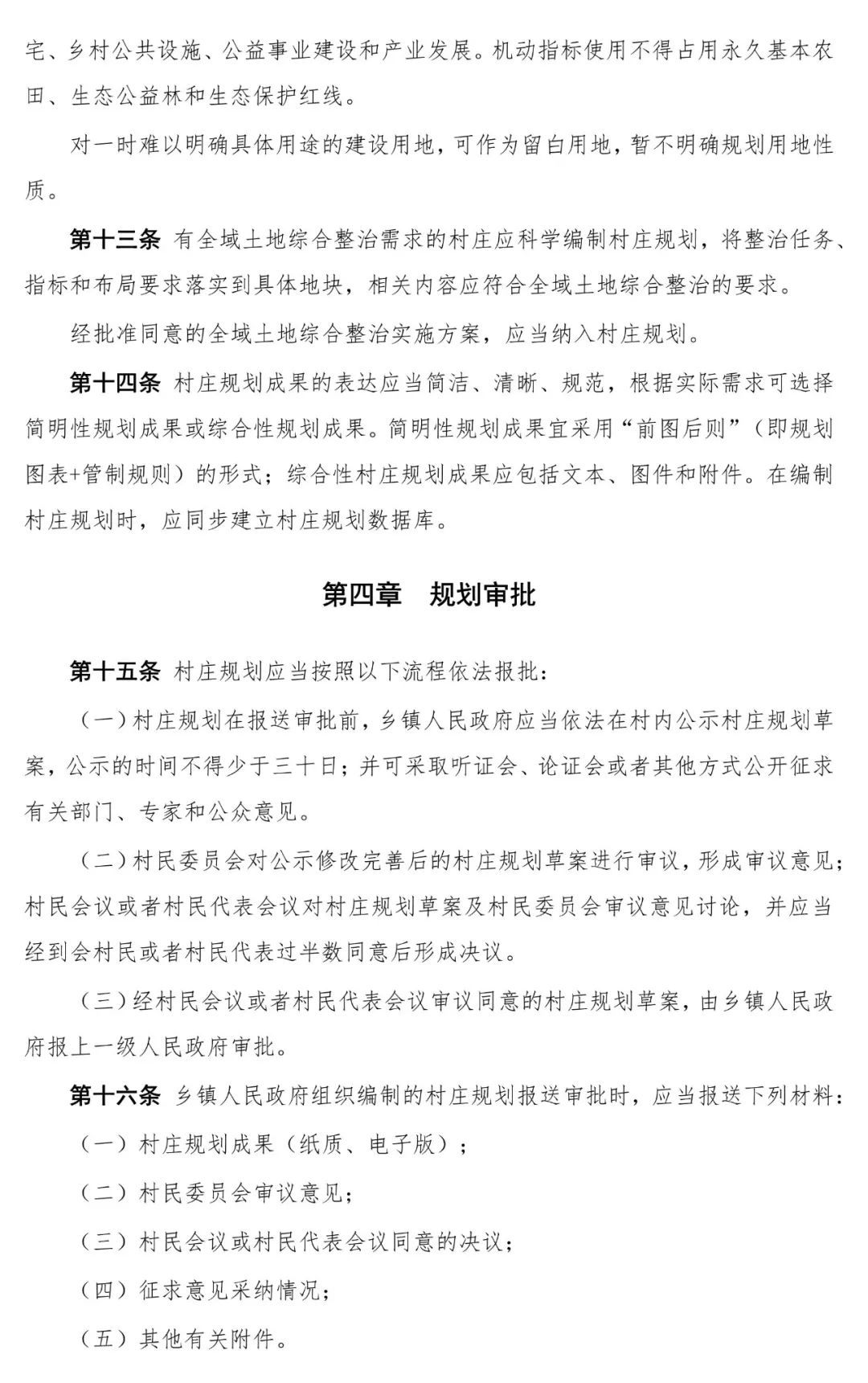海南省发布《海南省村庄规划编制审批办法（试行）》