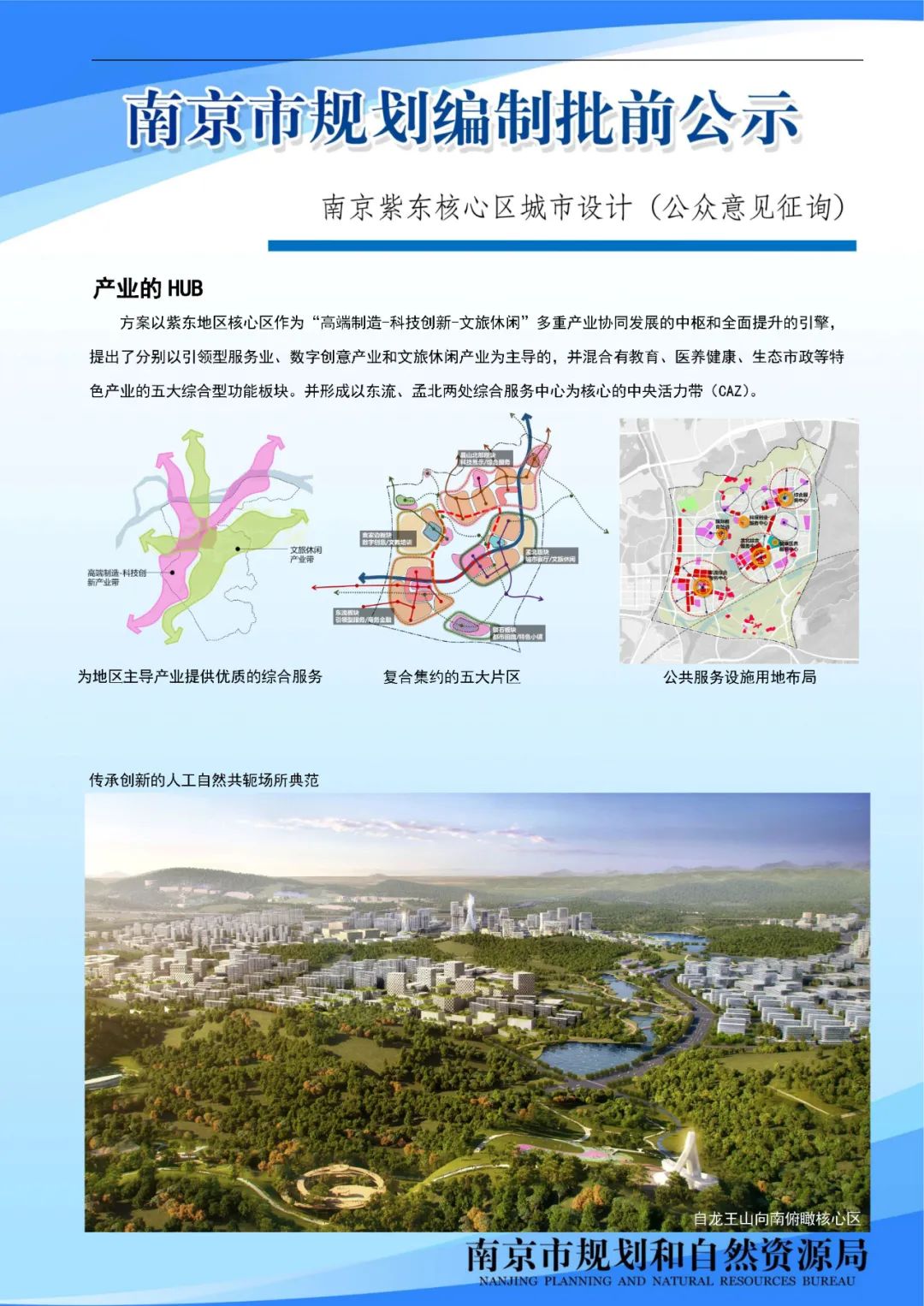 南京外国语学校太平北路校区配套设施工程项目规划设计方案批前公示