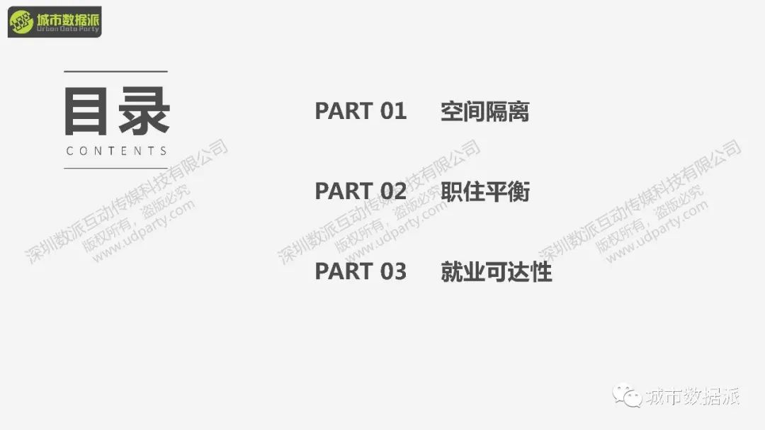 【免费课程】交通分析GIS应用：职住平衡与可达性应用实践丨城市数据派