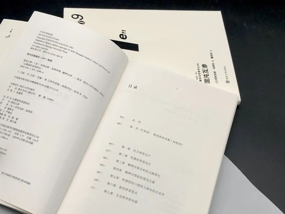 会议资讯丨如何区分加塔利与德勒兹?——《混沌互渗》&《身体·空间·时间》新书分享会 会议资讯丨如何区分加塔利与德勒兹?——《混沌互渗》&《身体·空间·时间》新书分享会