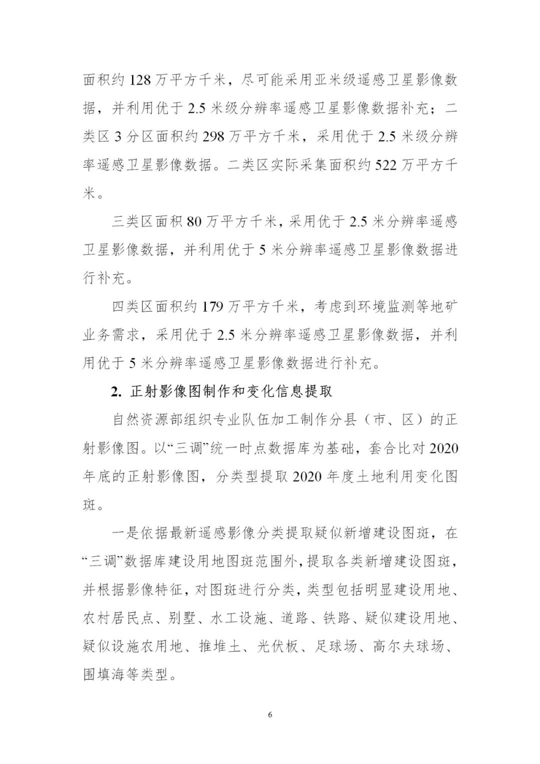 时间表+实施方案，2020年度全国国土变更调查工作来了