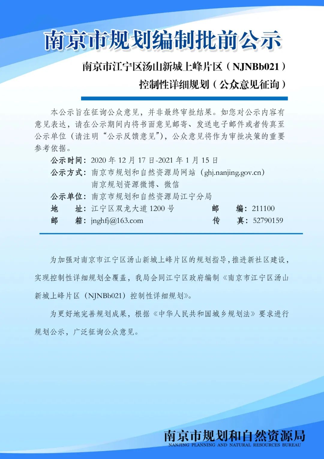 南京市江宁区湖熟街道龙都社区（NJNBi030）控制性详细规划（公众意见征询）