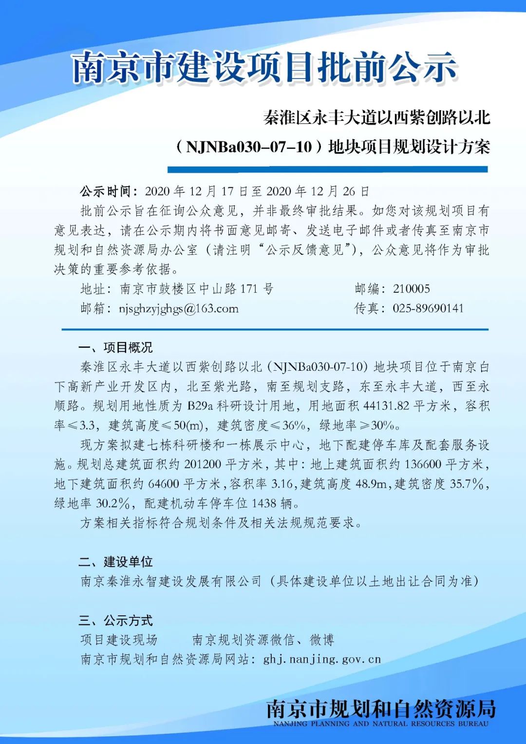 南京市江宁区湖熟街道龙都社区（NJNBi030）控制性详细规划（公众意见征询）