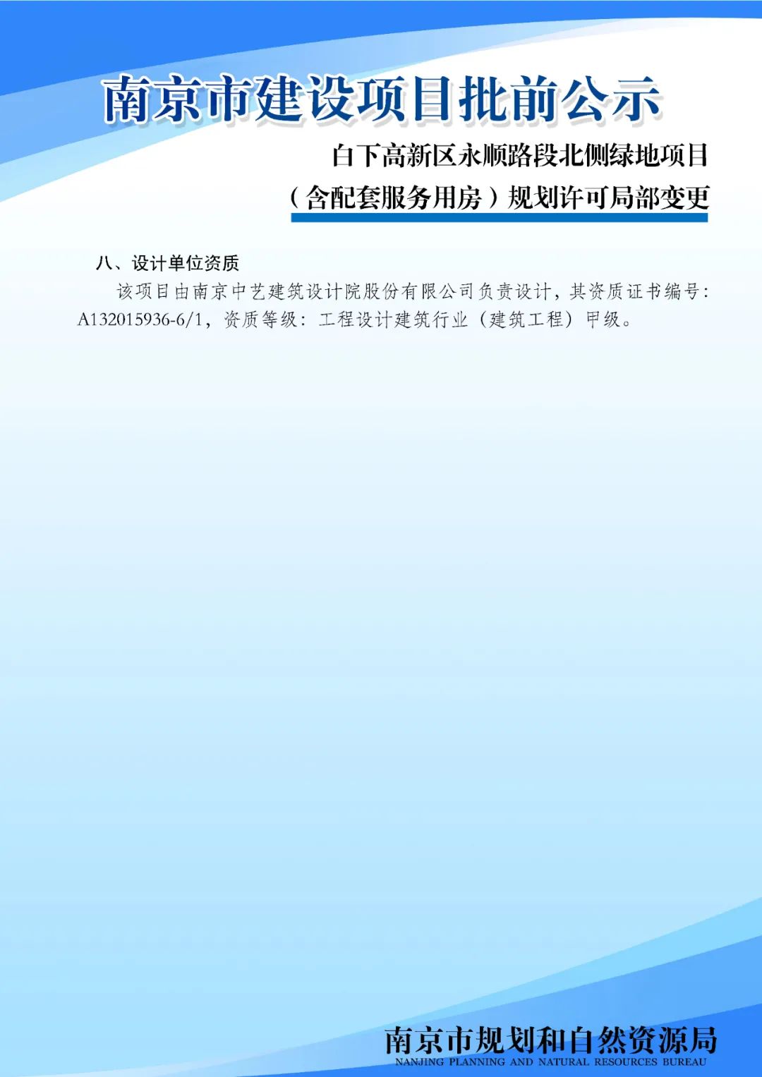 南京市江宁区湖熟街道龙都社区（NJNBi030）控制性详细规划（公众意见征询）