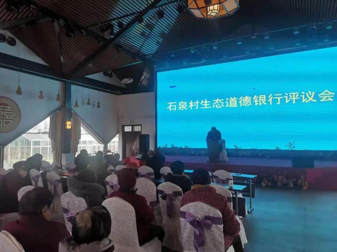 石泉村举行生态道德银行评议会 石泉村举行生态道德银行评议会
