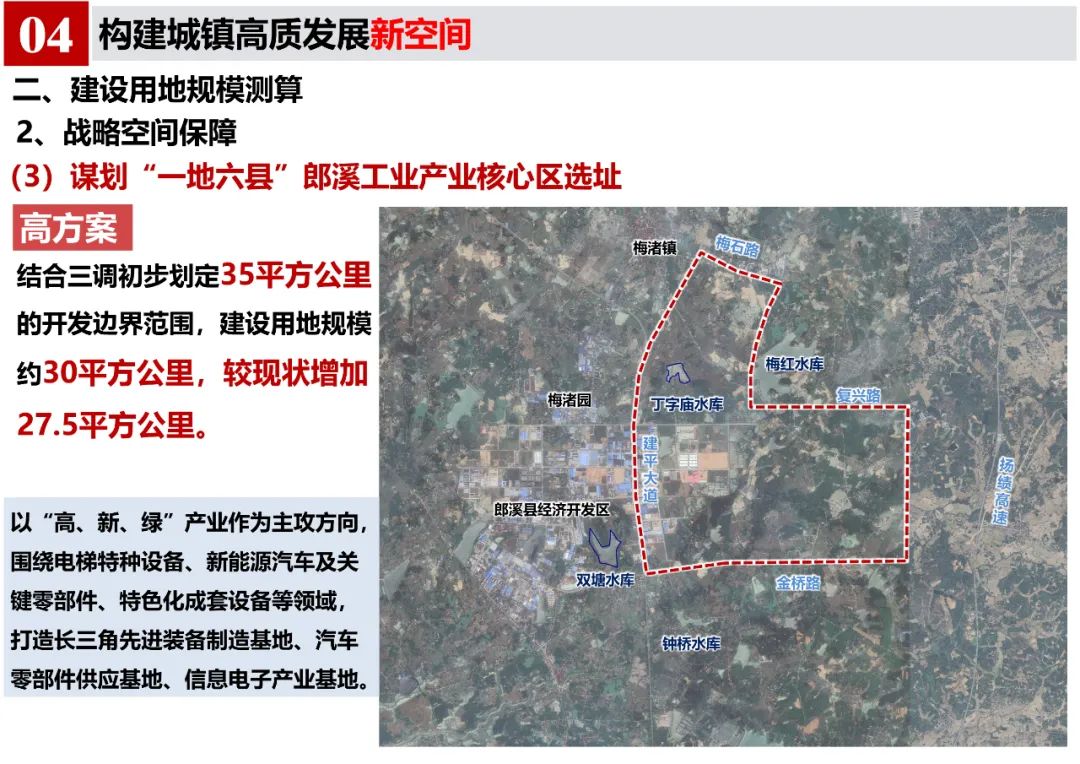 《郎溪县国土空间总体规划（2020-2035年）》初步方案汇报内容公示