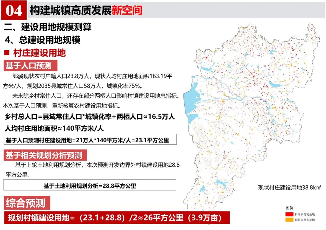 《郎溪县国土空间总体规划（2020-2035年）》初步方案汇报内容公示