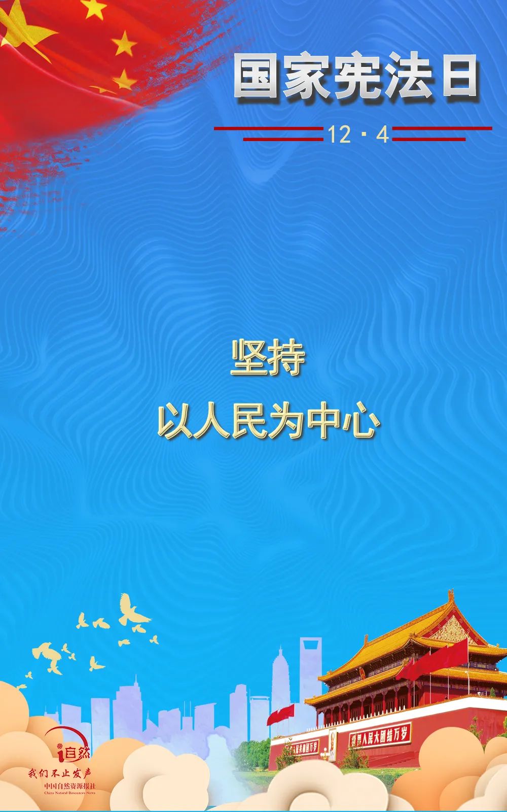 关于宪法和国家宪法日，我们应该知道这些