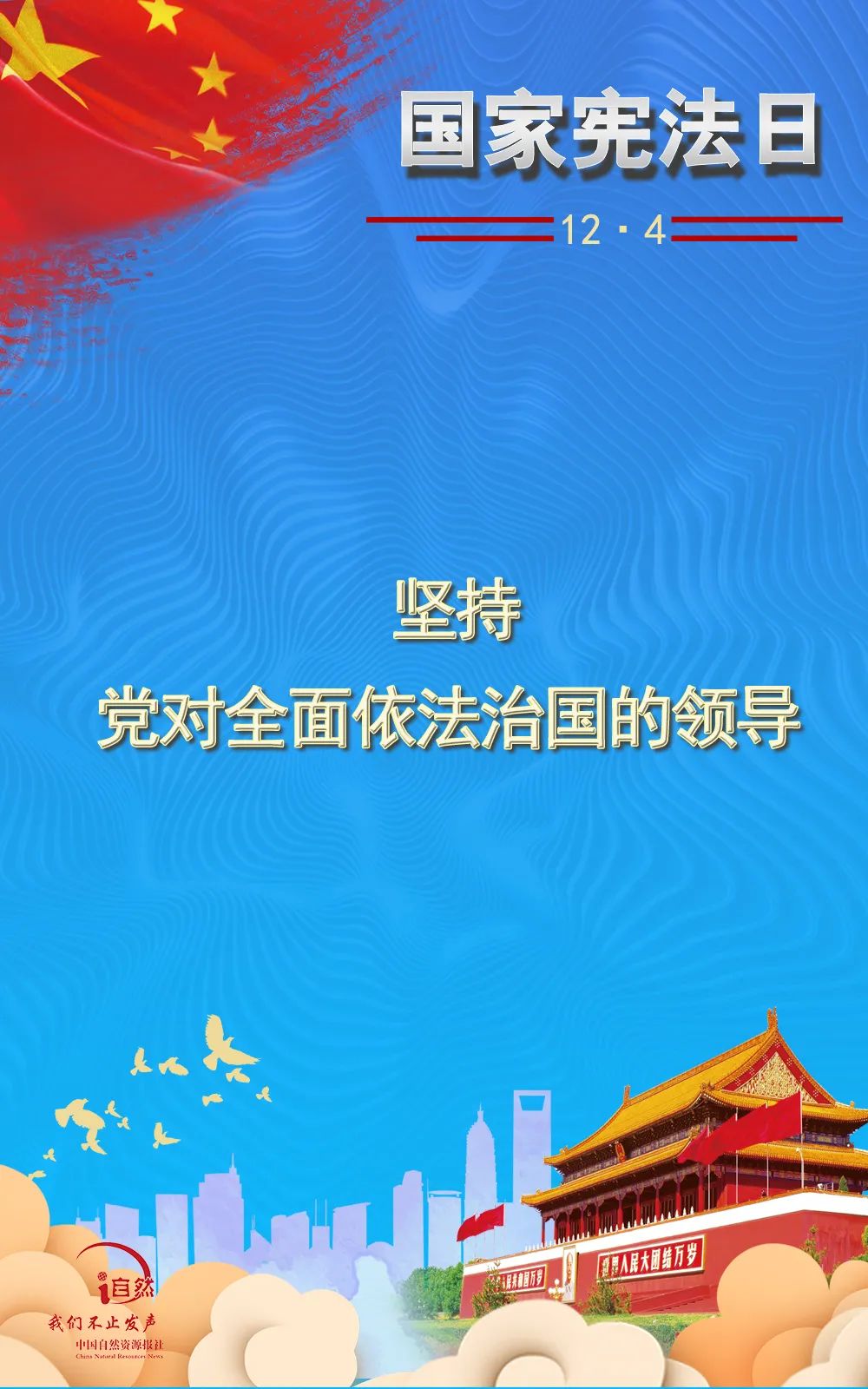 关于宪法和国家宪法日，我们应该知道这些