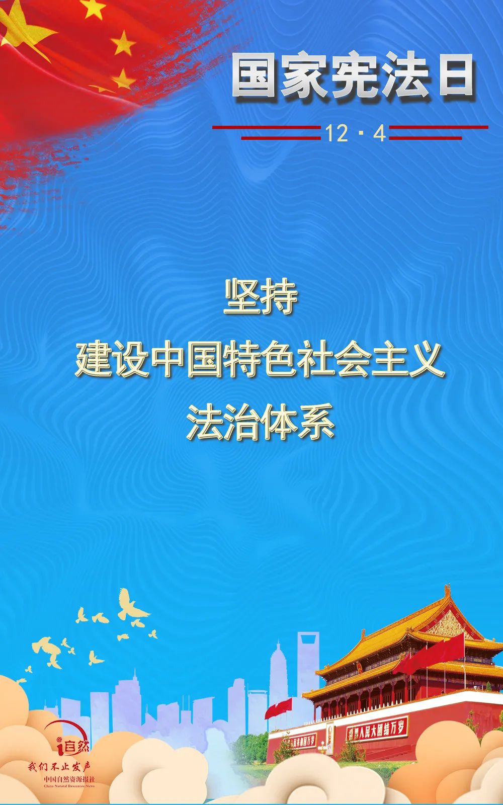 关于宪法和国家宪法日，我们应该知道这些