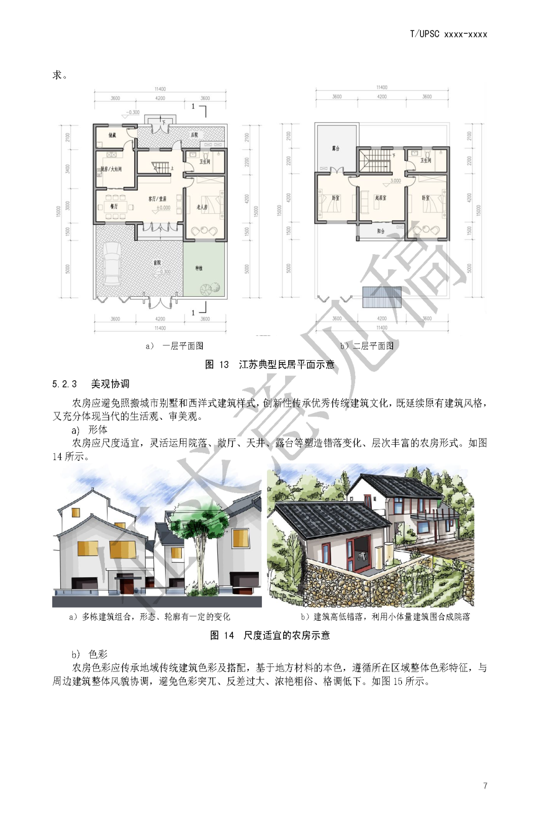 团体标准《特色田园乡村建设指南》征求意见 团体标准《特色田园乡村建设指南》征求意见