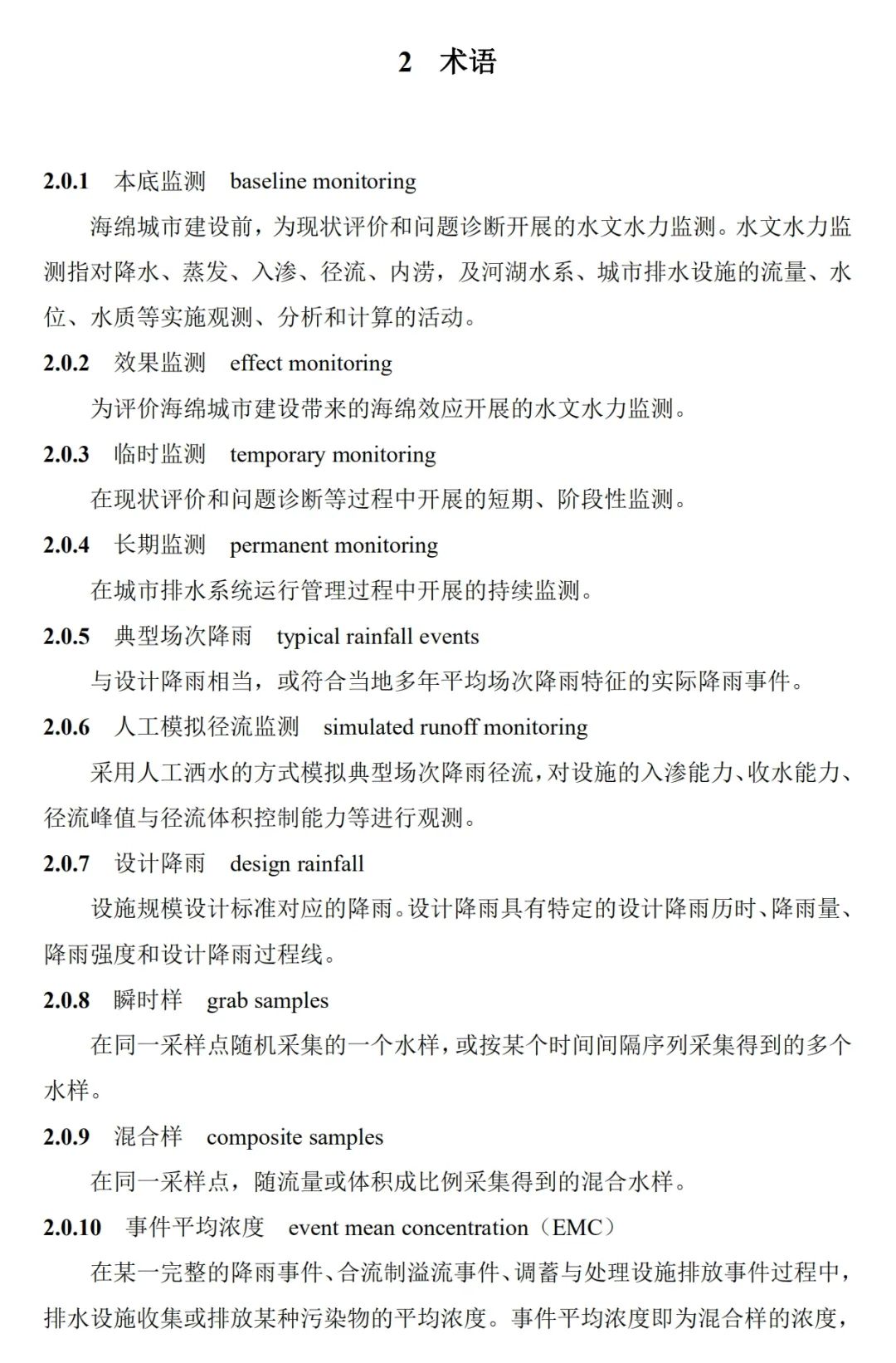 政策︱《海绵城市建设监测标准（征求意见稿）》公开征求意见