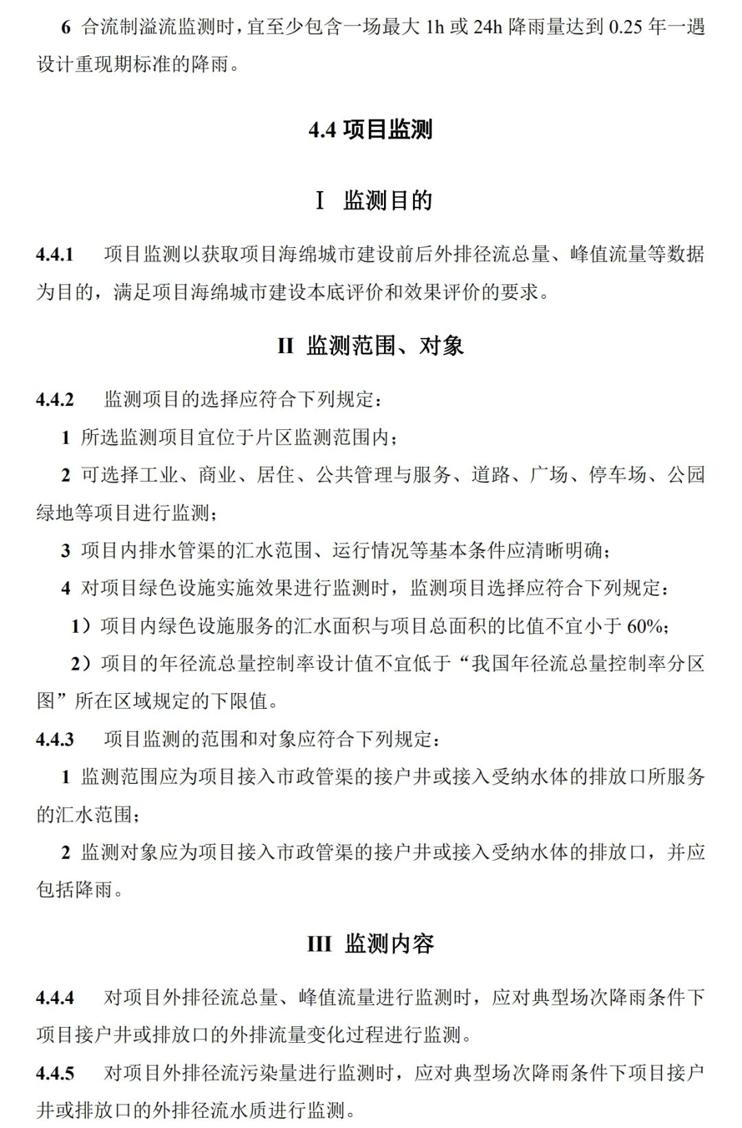 政策︱《海绵城市建设监测标准（征求意见稿）》公开征求意见