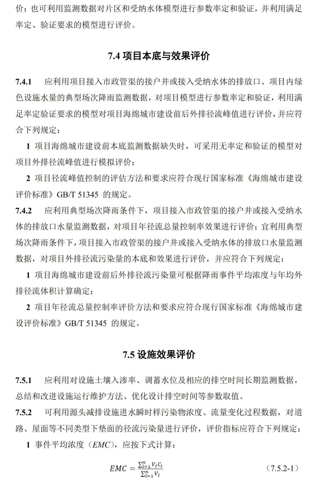 政策︱《海绵城市建设监测标准（征求意见稿）》公开征求意见