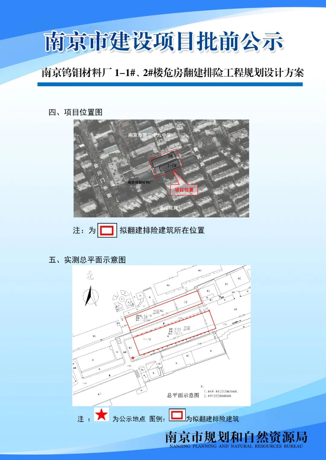 《南京未来科技城控制性详细规划》S0d061-05规划管理单元图则修改（公众意见征询）