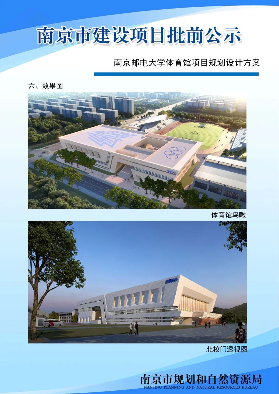 《南京未来科技城控制性详细规划》S0d061-05规划管理单元图则修改（公众意见征询）