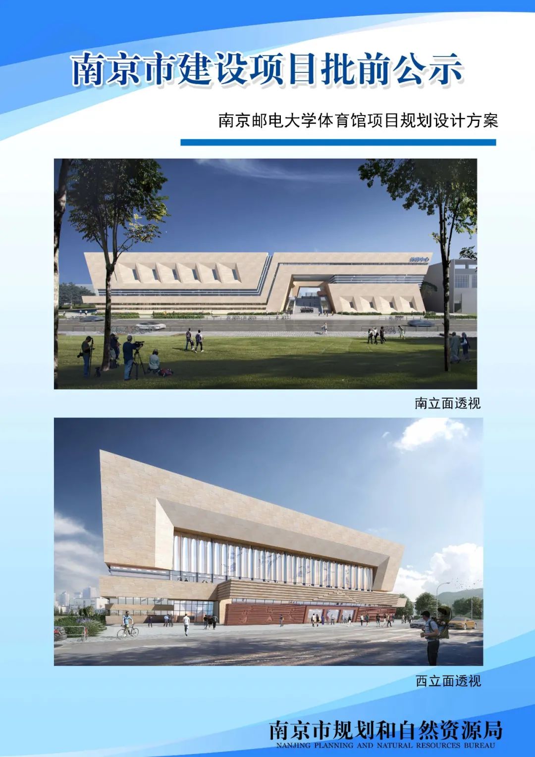 《南京未来科技城控制性详细规划》S0d061-05规划管理单元图则修改（公众意见征询）