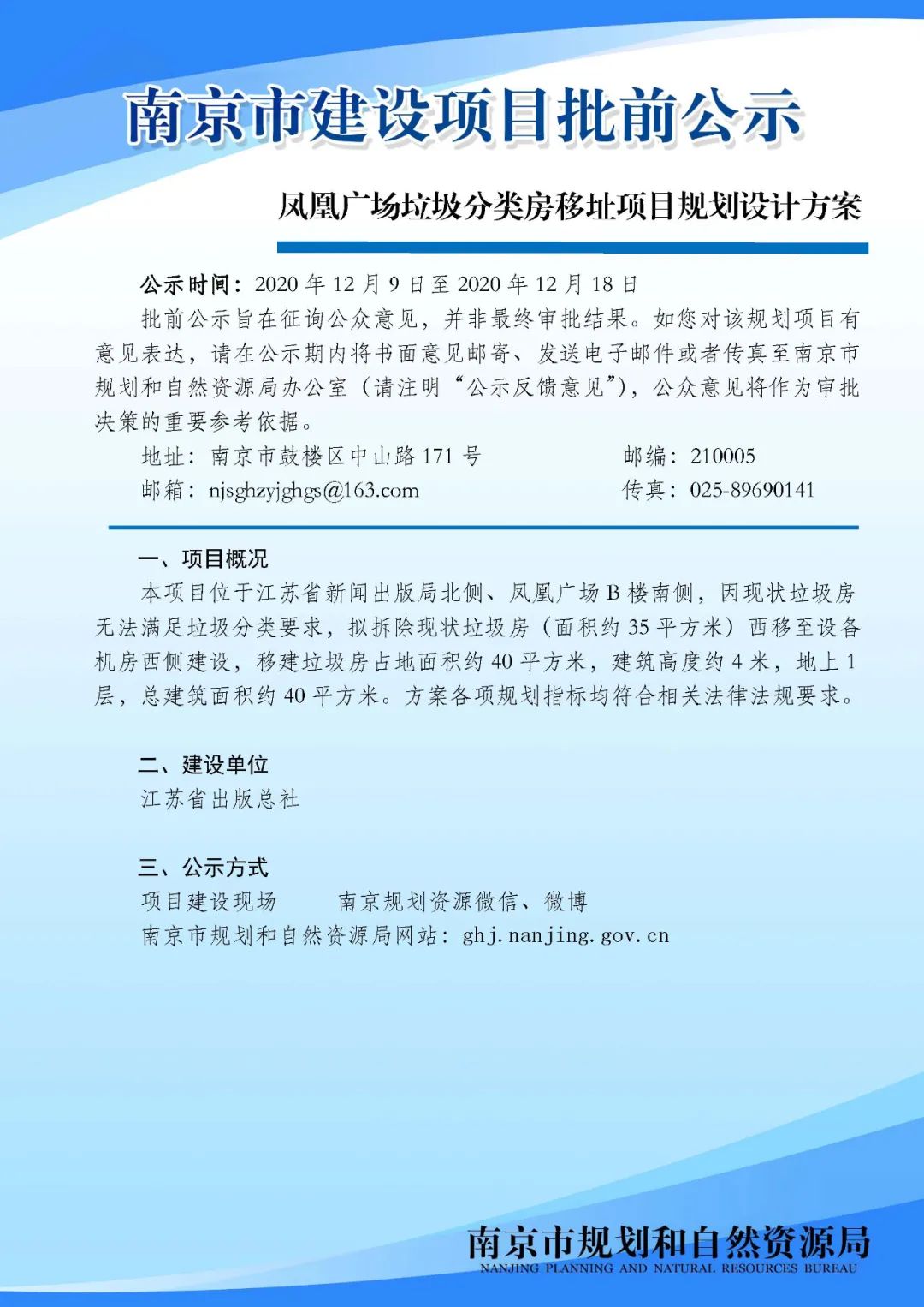 《南京未来科技城控制性详细规划》S0d061-05规划管理单元图则修改（公众意见征询）