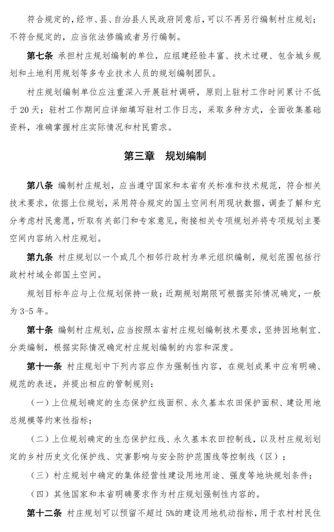 海南省发布《海南省村庄规划编制审批办法（试行）》