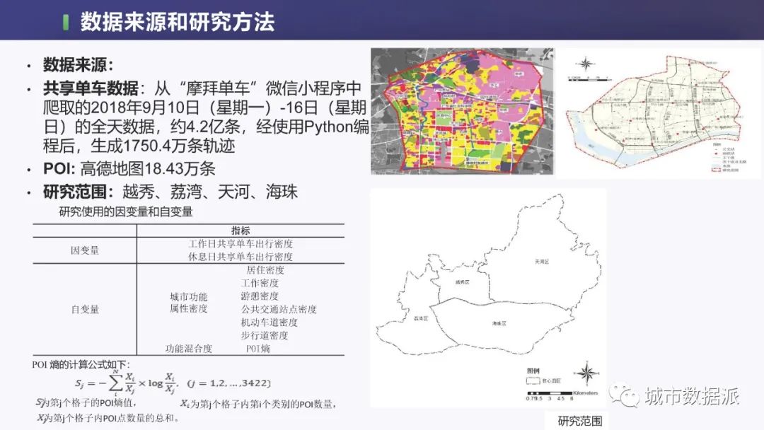 如何从1750万条轨迹中,挖掘共享单车的出行特征和影响因素?丨城市数据派 如何从1750万条轨迹中,挖掘共享单车的出行特征和影响因素?丨城市数据派