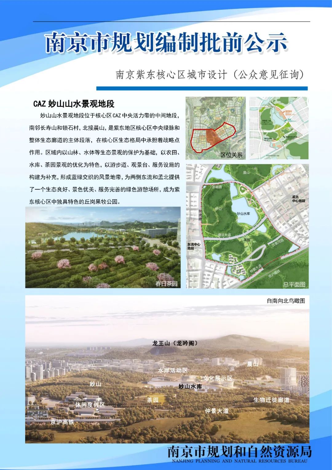 南京外国语学校太平北路校区配套设施工程项目规划设计方案批前公示