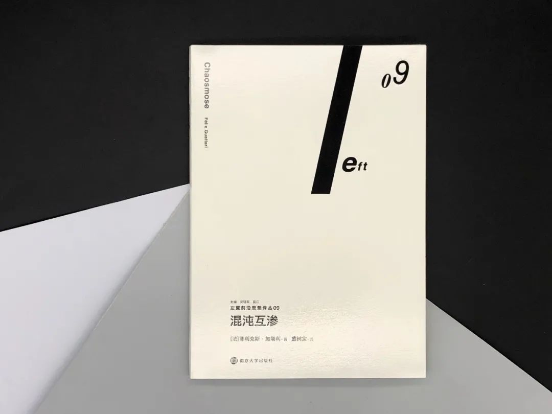 会议资讯丨如何区分加塔利与德勒兹?——《混沌互渗》&《身体·空间·时间》新书分享会 会议资讯丨如何区分加塔利与德勒兹?——《混沌互渗》&《身体·空间·时间》新书分享会