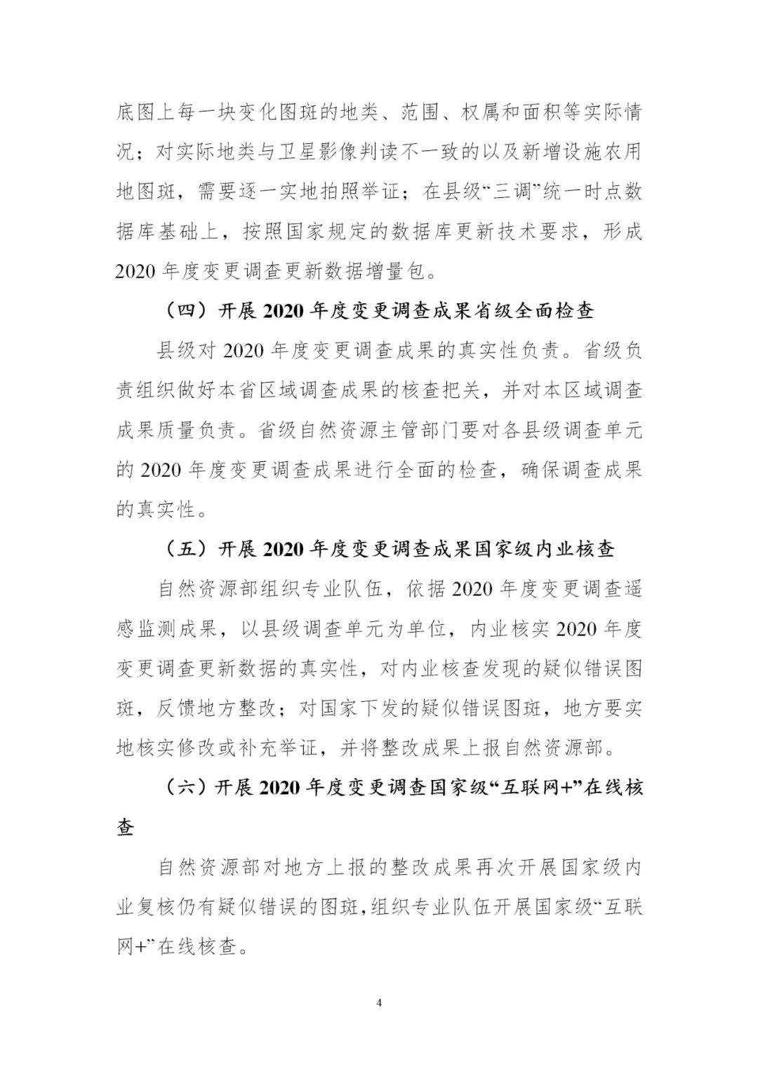 时间表+实施方案，2020年度全国国土变更调查工作来了