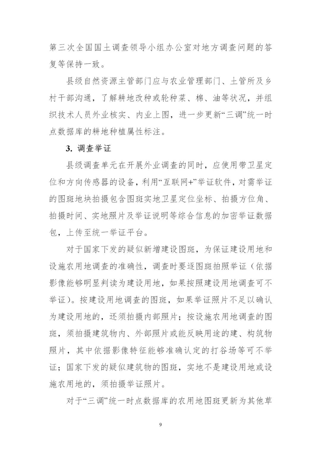 时间表+实施方案，2020年度全国国土变更调查工作来了