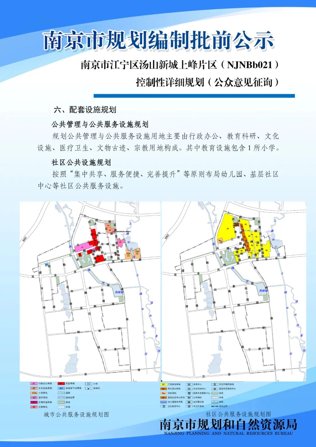 南京市江宁区湖熟街道龙都社区（NJNBi030）控制性详细规划（公众意见征询）