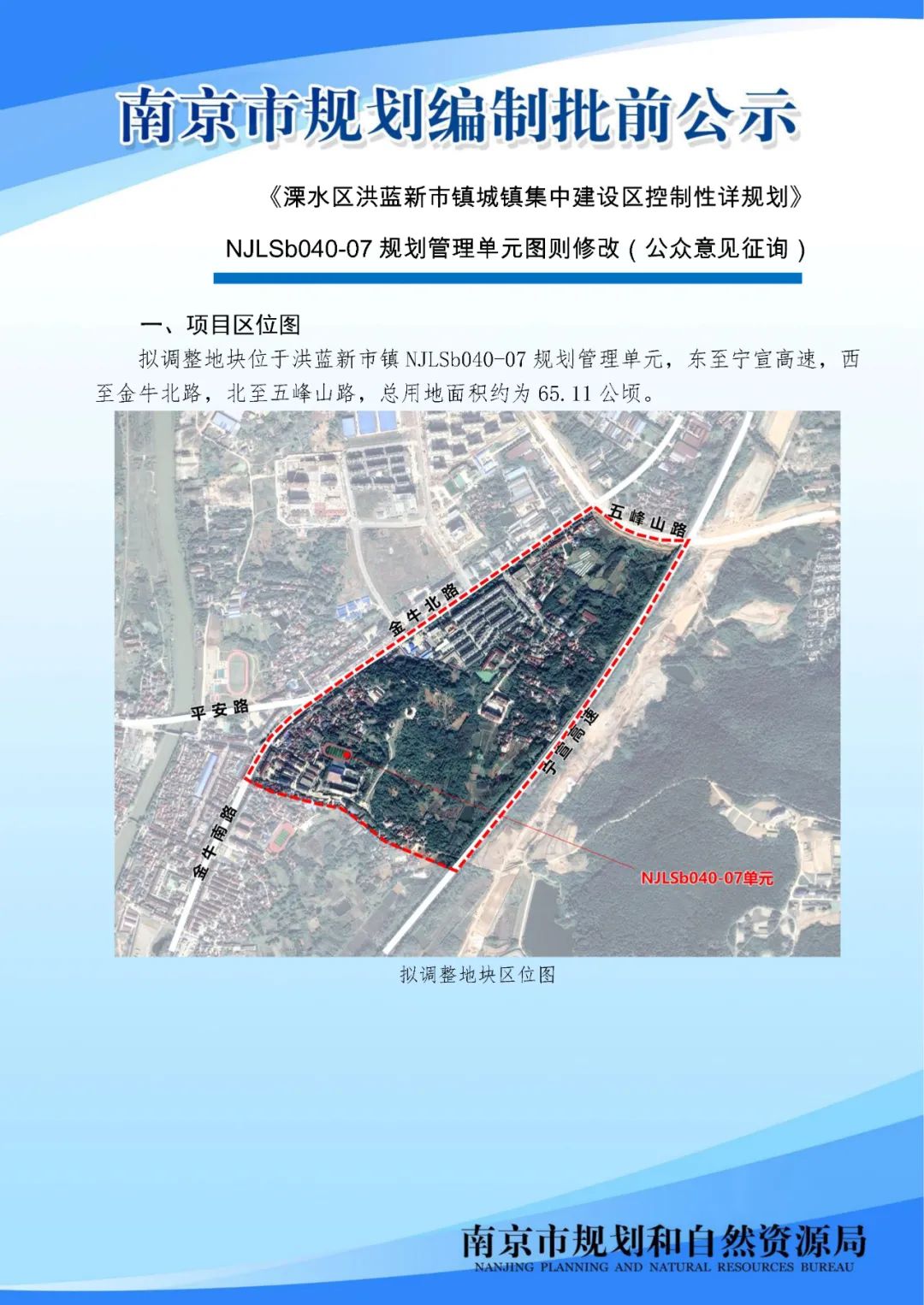 南京市江宁区湖熟街道龙都社区（NJNBi030）控制性详细规划（公众意见征询）