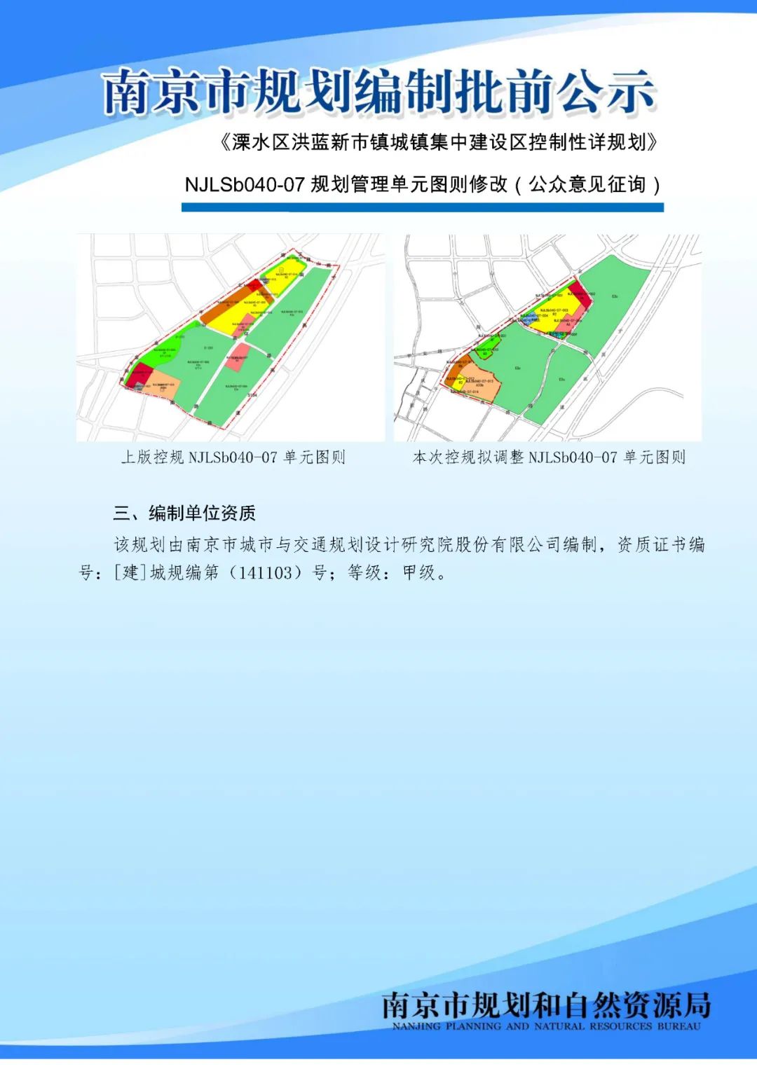 南京市江宁区湖熟街道龙都社区（NJNBi030）控制性详细规划（公众意见征询）