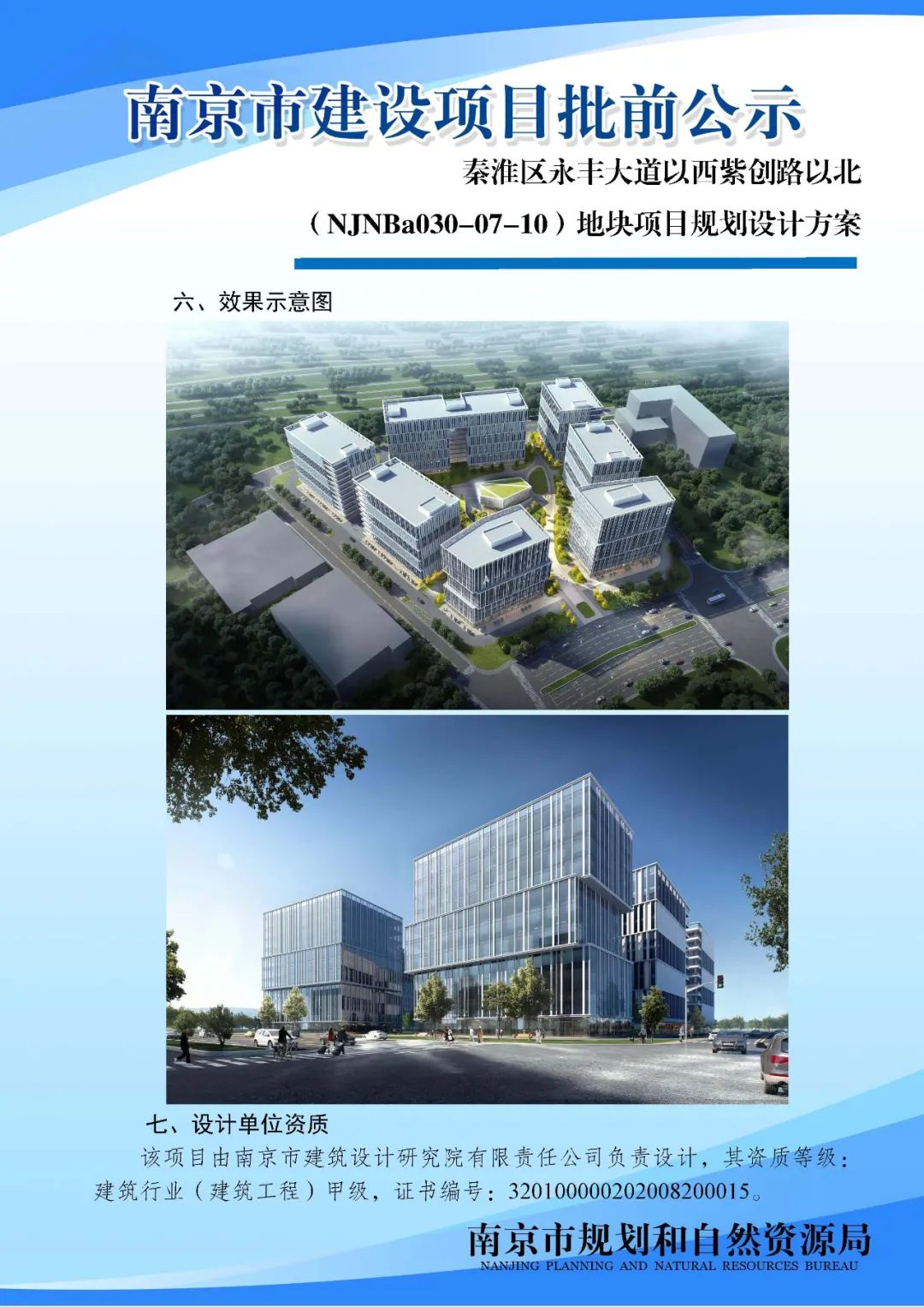 南京市江宁区湖熟街道龙都社区（NJNBi030）控制性详细规划（公众意见征询）