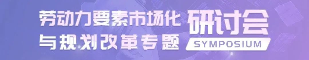 尹稚:尊重产权、走向善治——对控规改革的思考 | 学术季 尹稚:尊重产权、走向善治——对控规改革的思考 | 学术季
