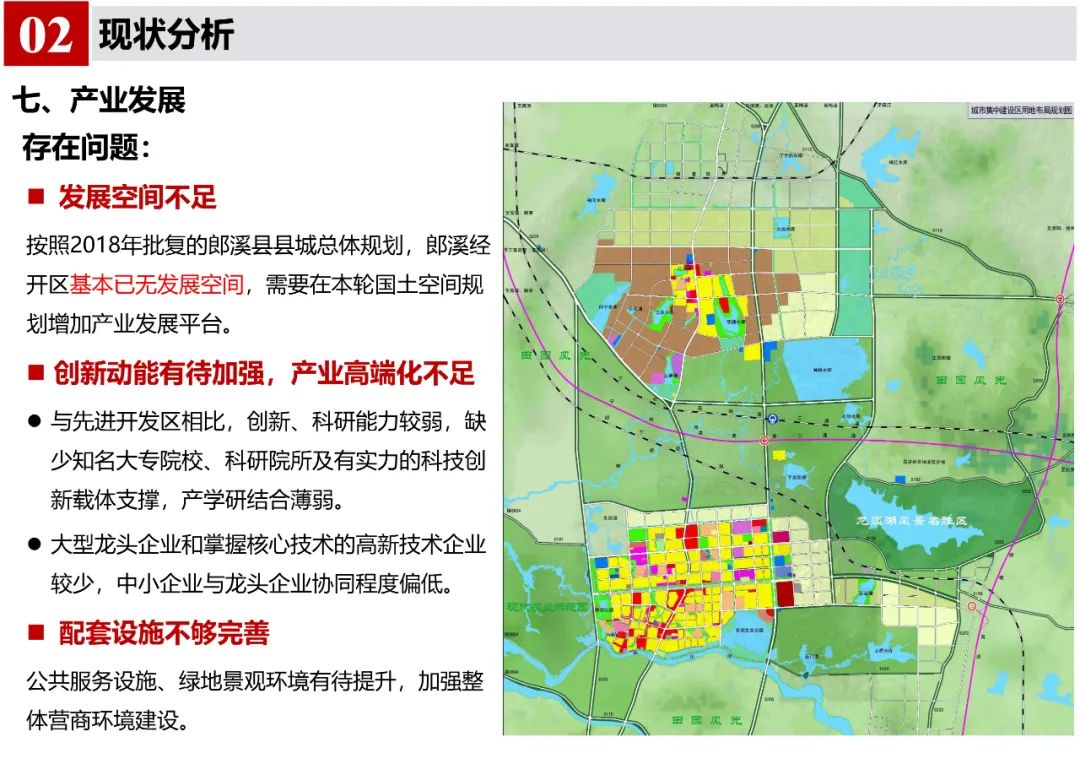 《郎溪县国土空间总体规划（2020-2035年）》初步方案汇报内容公示