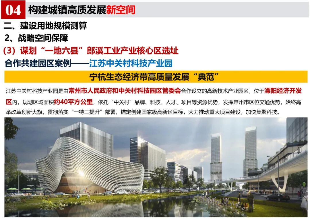 《郎溪县国土空间总体规划（2020-2035年）》初步方案汇报内容公示