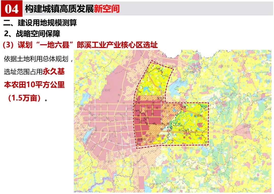 《郎溪县国土空间总体规划（2020-2035年）》初步方案汇报内容公示