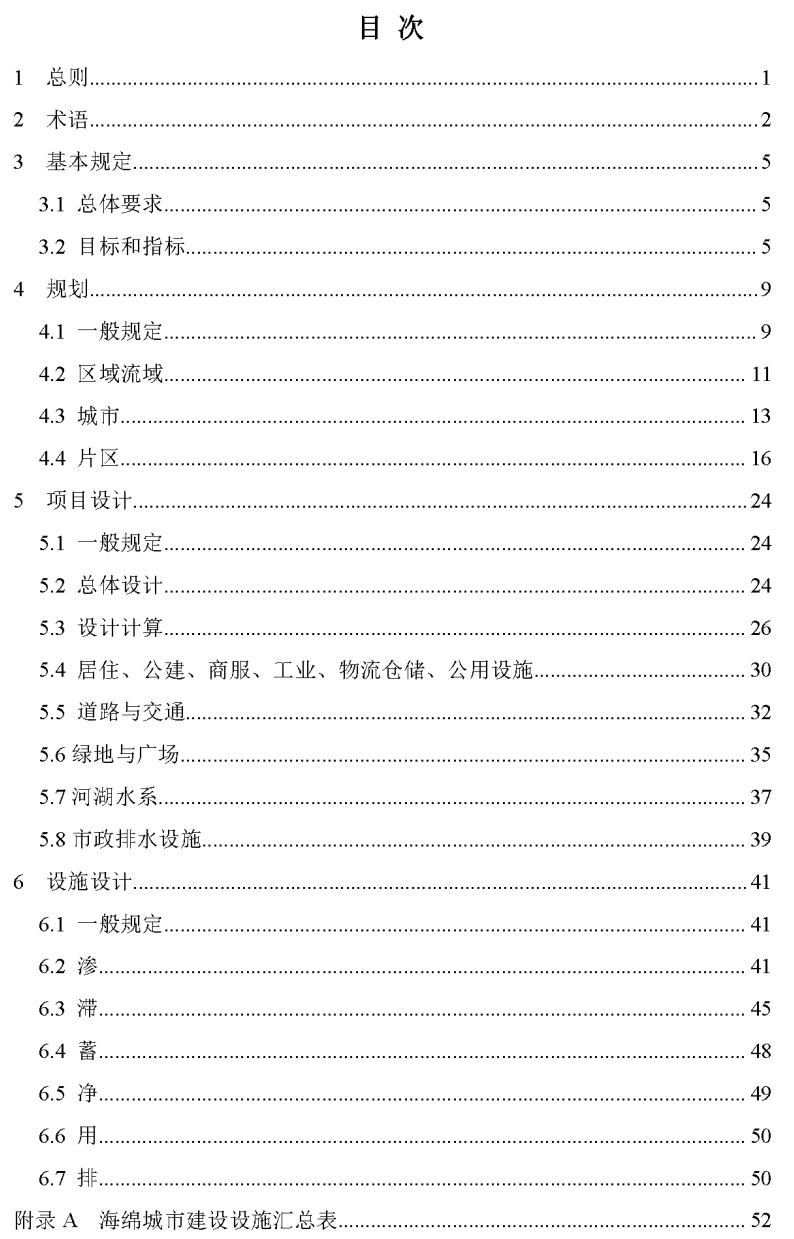 《海绵城市建设专项规划与设计标准(征求意见稿)》公开征求意见 《海绵城市建设专项规划与设计标准(征求意见稿)》公开征求意见