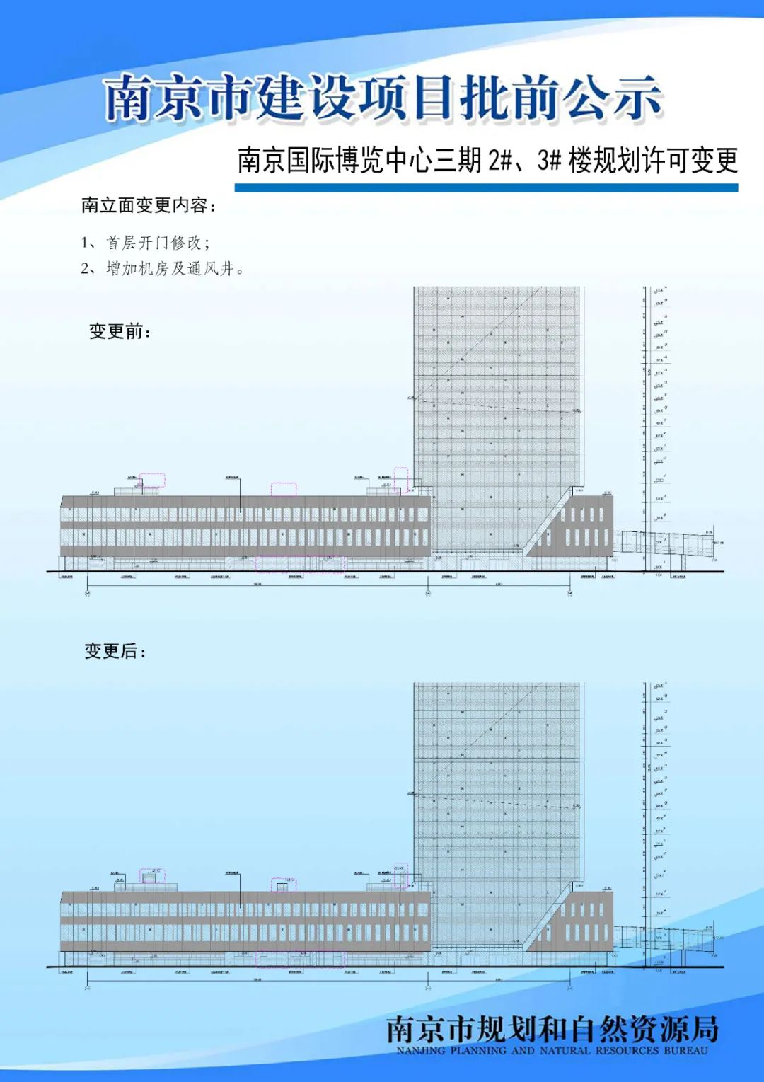 《南京市主城区（城中片区）控制性详细规划——鼓楼老城单元（NJZCa010）》规划管理单元图则修改（公众意见征询）
