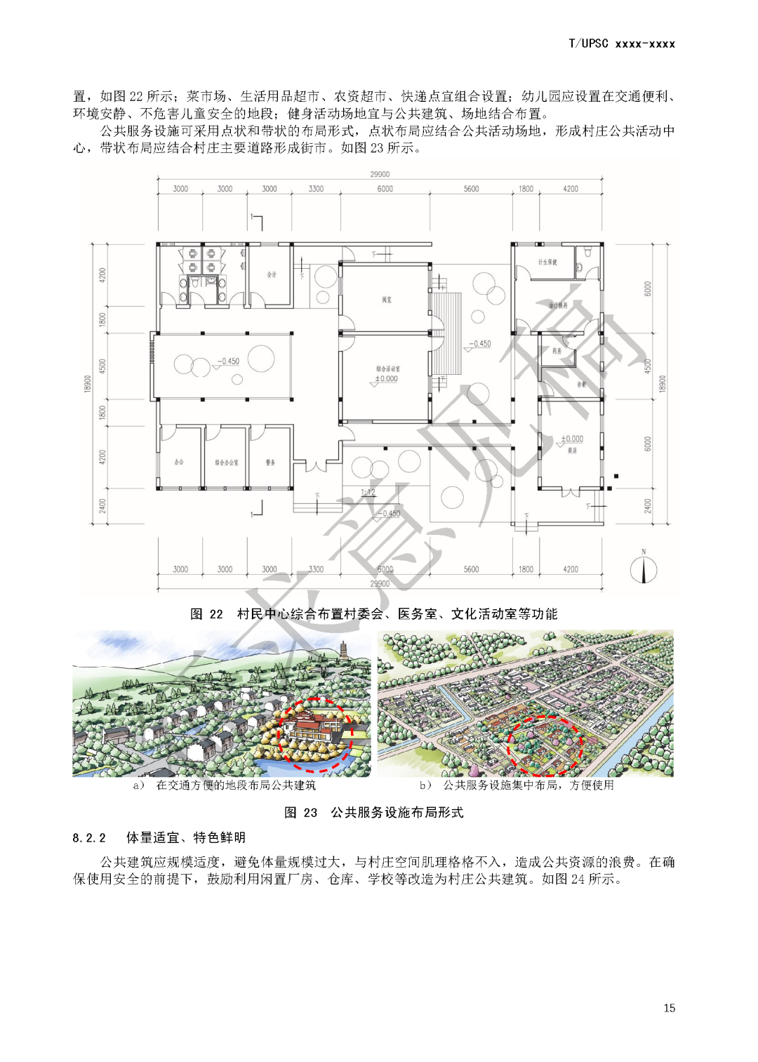 团体标准《特色田园乡村建设指南》征求意见 团体标准《特色田园乡村建设指南》征求意见