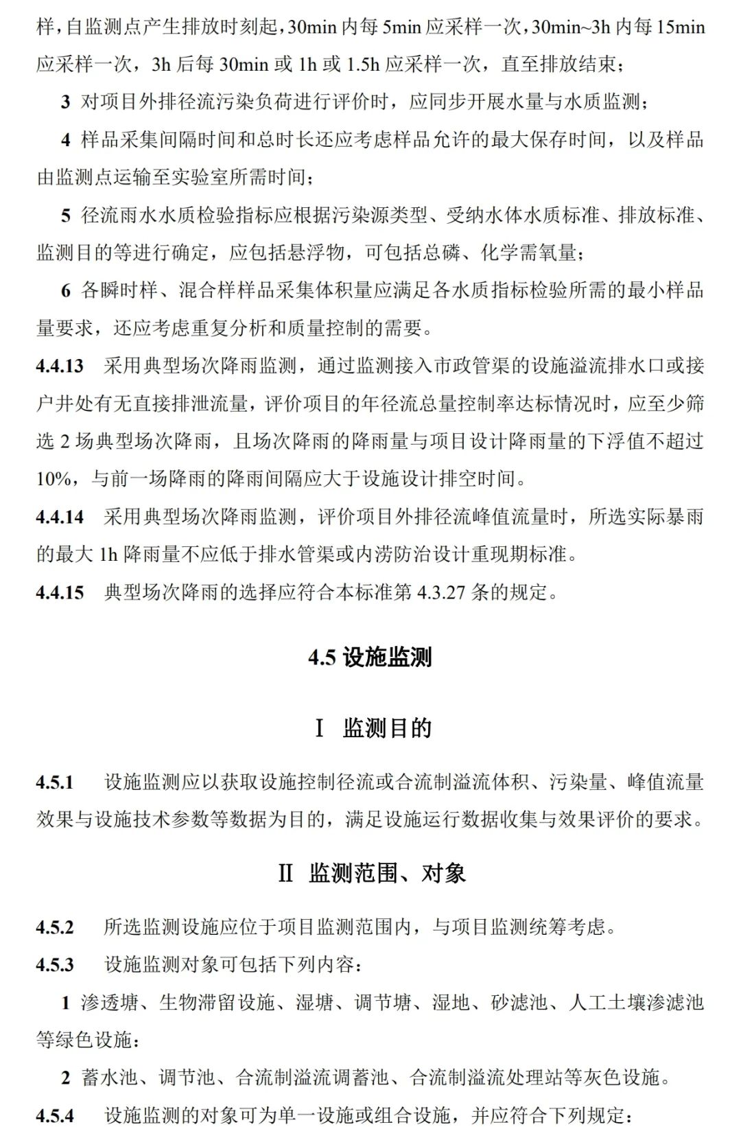 政策︱《海绵城市建设监测标准（征求意见稿）》公开征求意见